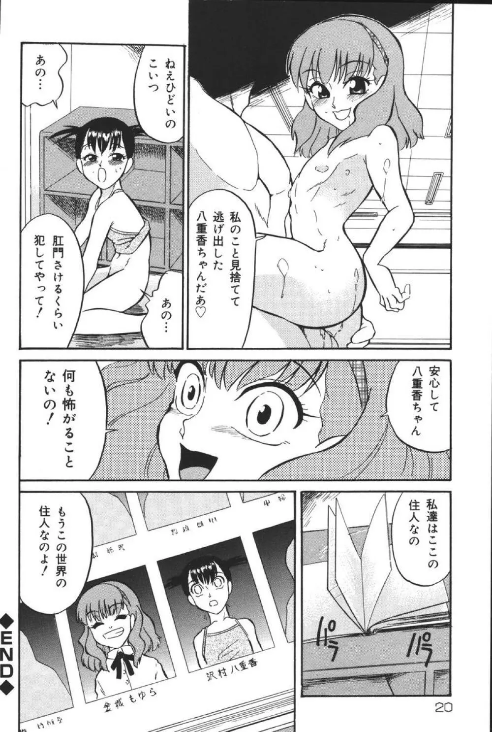 幼虐散華 Page.20