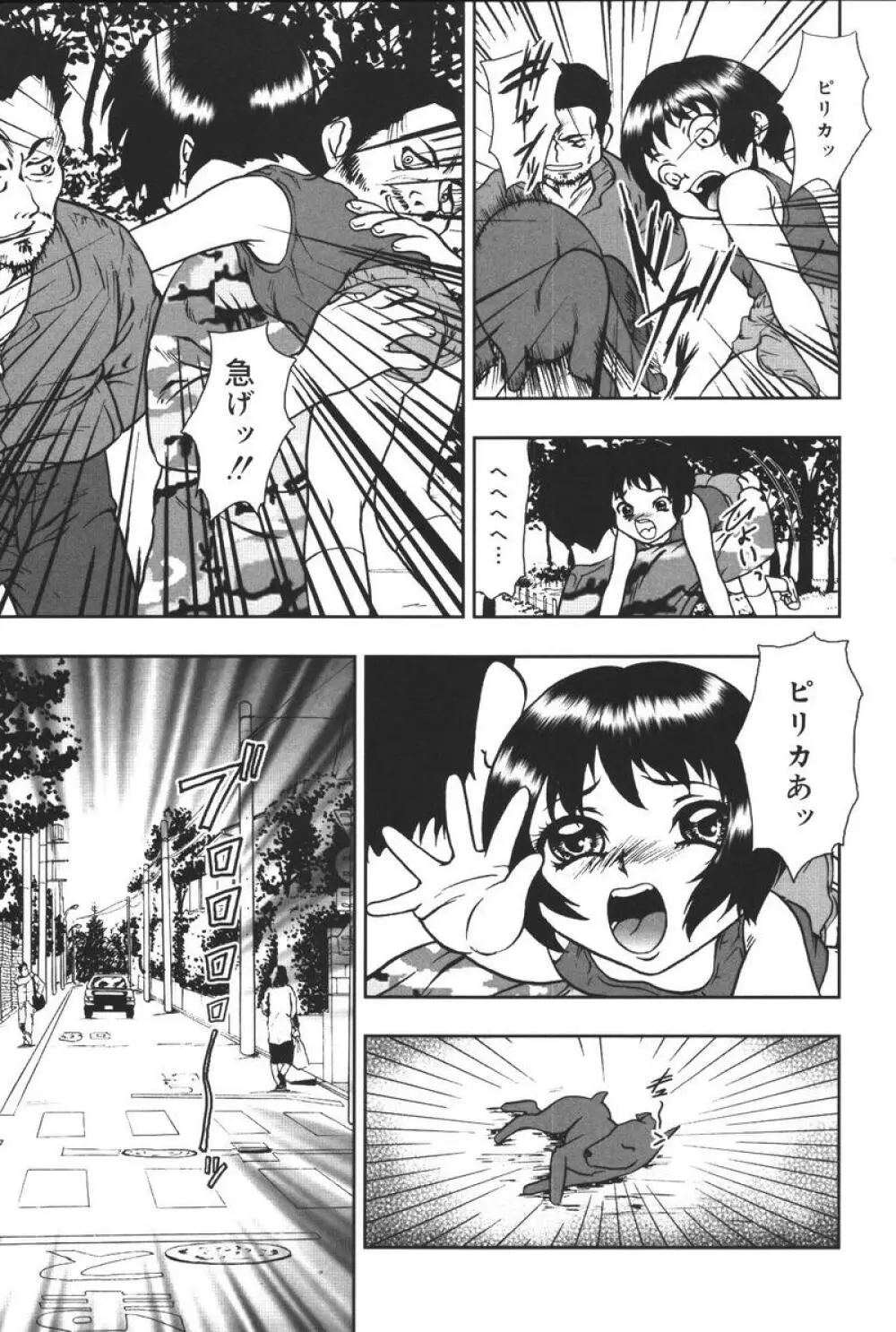 幼虐散華 Page.23