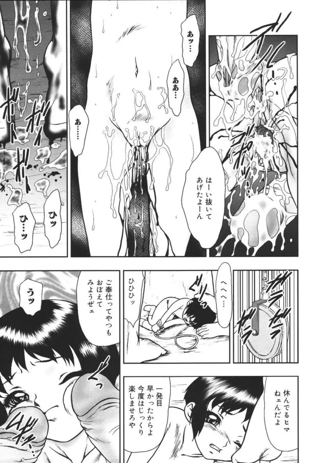 幼虐散華 Page.31