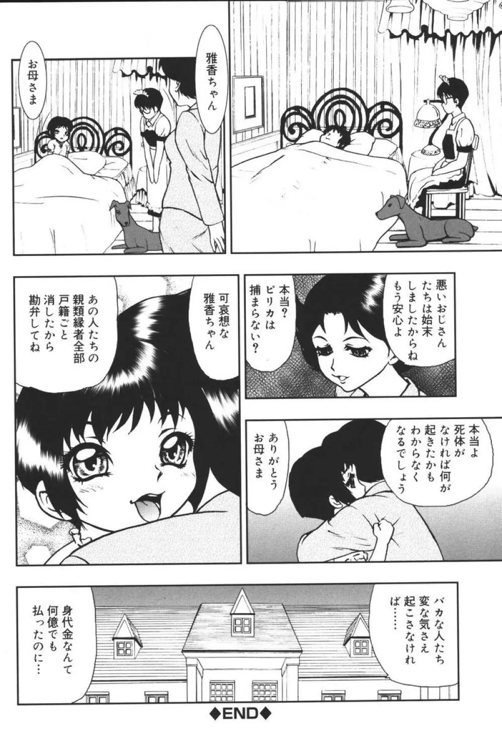 幼虐散華 Page.36