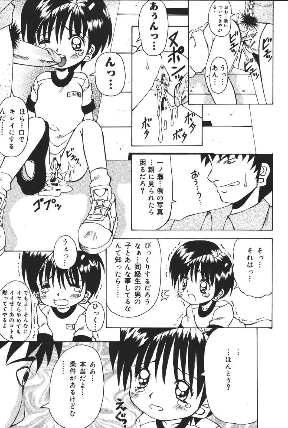 幼虐散華 Page.41