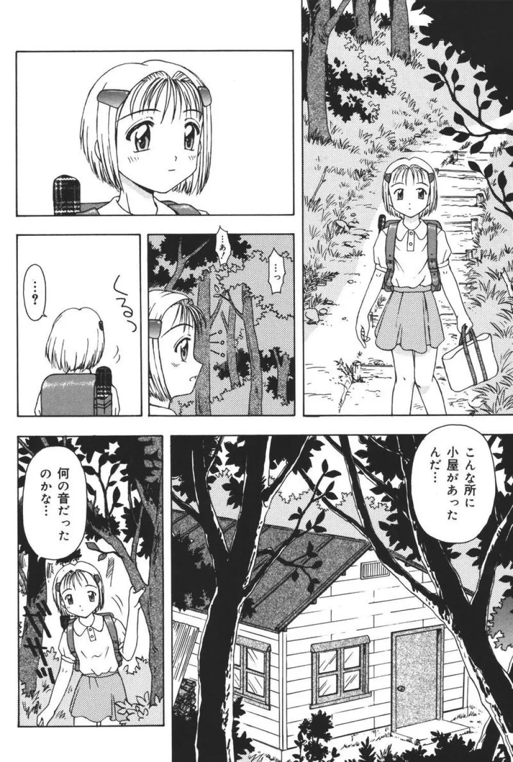 幼虐散華 Page.54