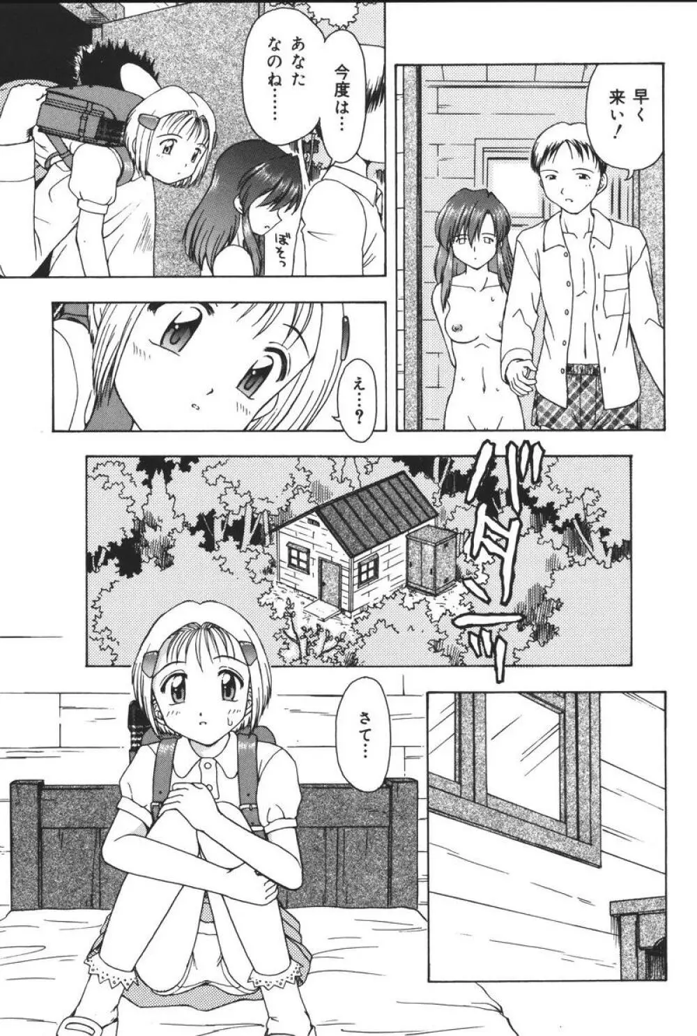 幼虐散華 Page.57