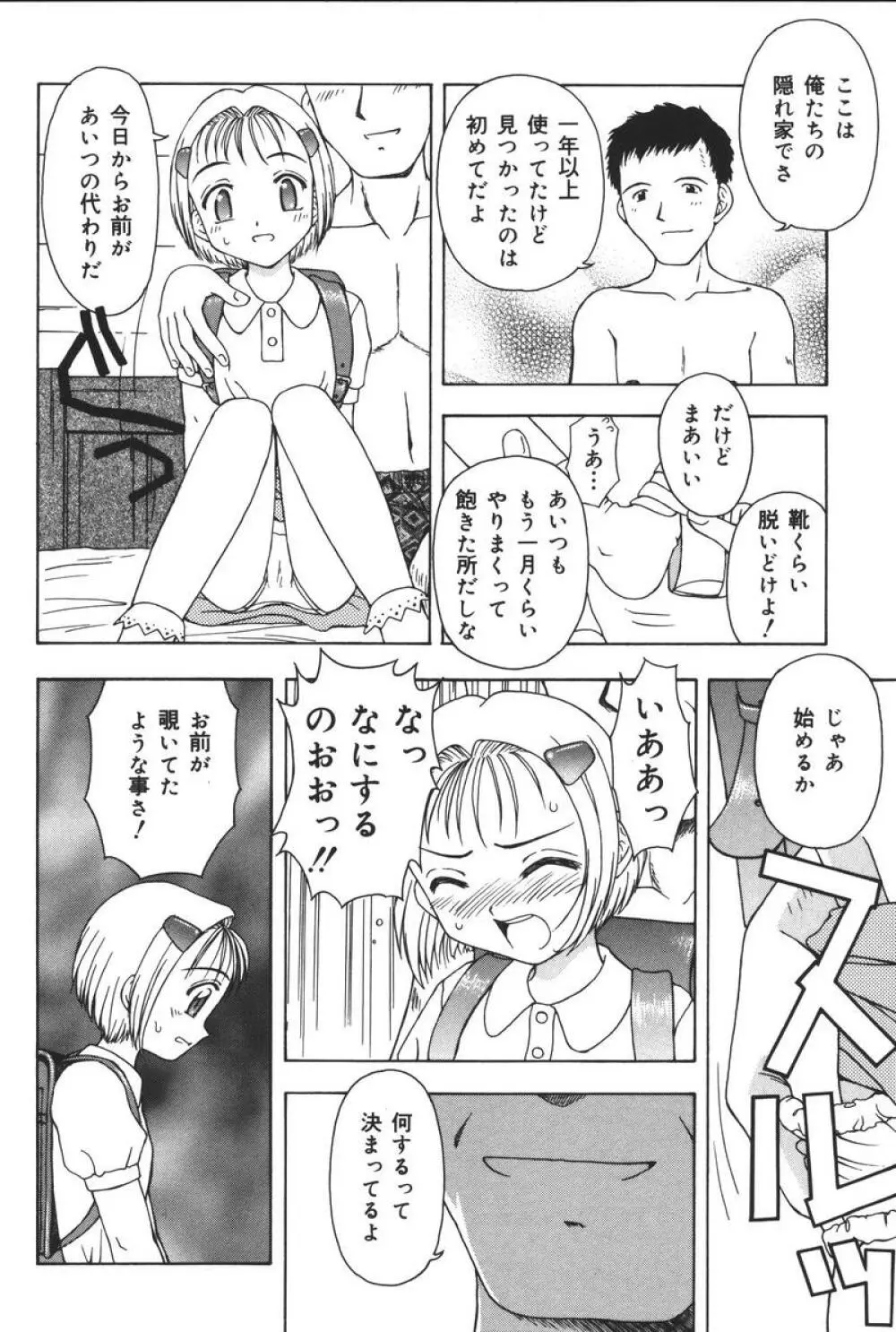 幼虐散華 Page.58