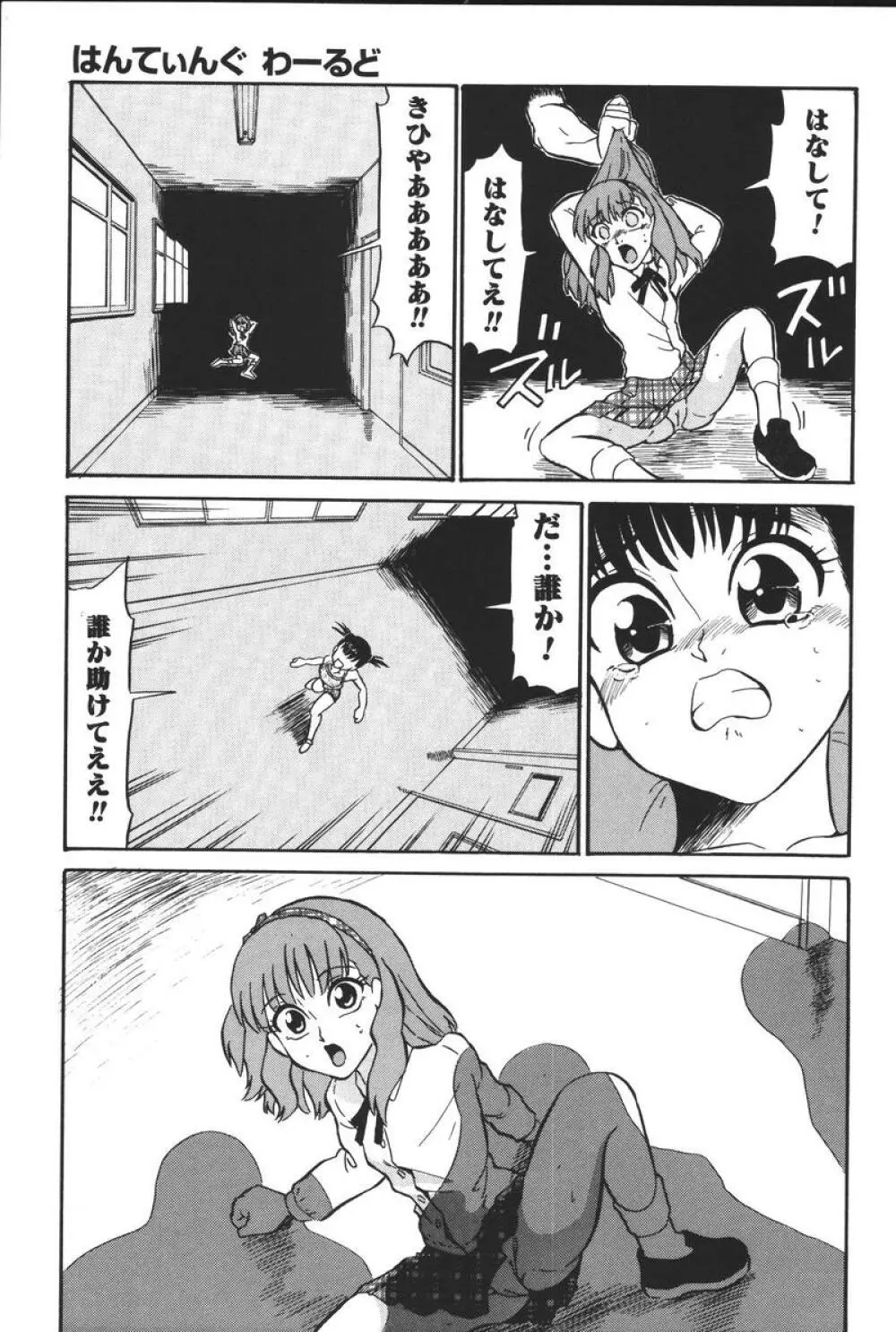 幼虐散華 Page.7