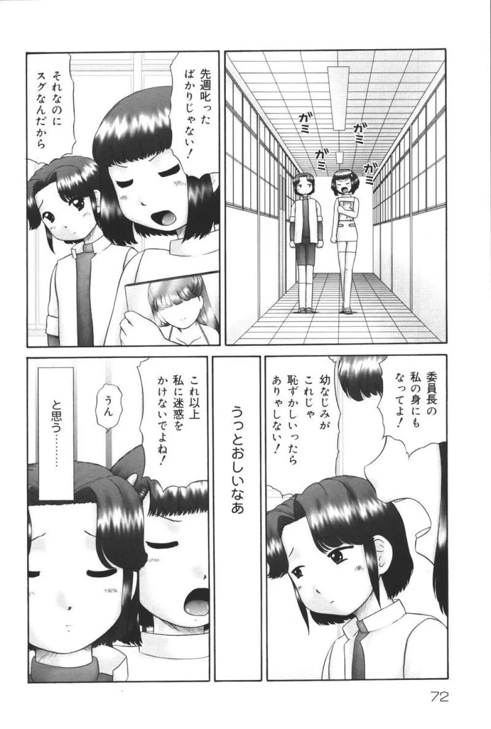 幼虐散華 Page.72