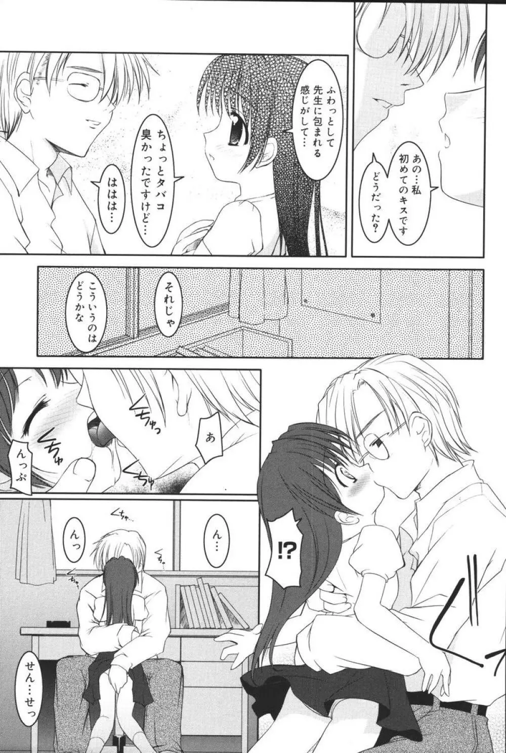 幼虐散華 Page.87