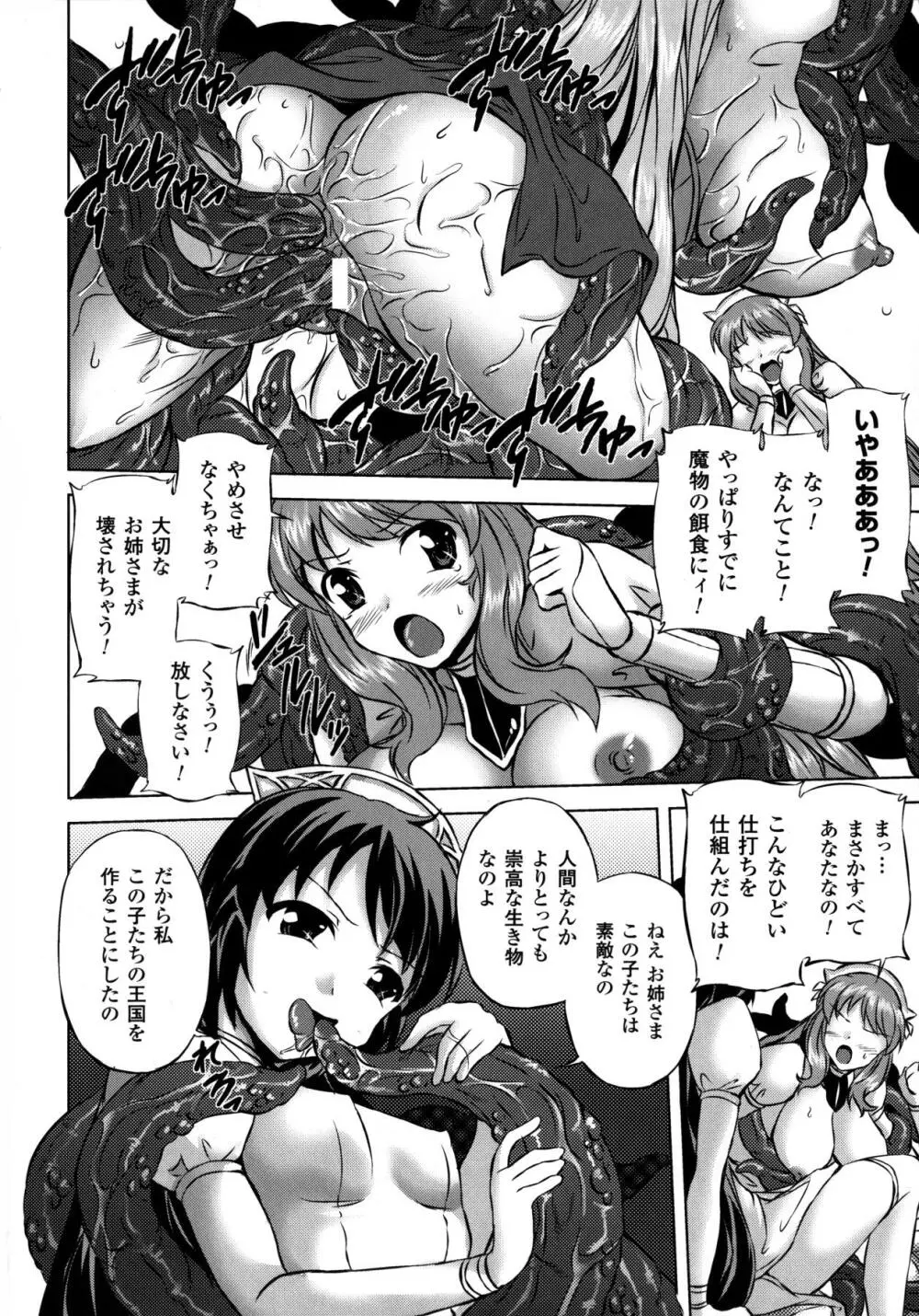 浸触ノ快姦 Page.28