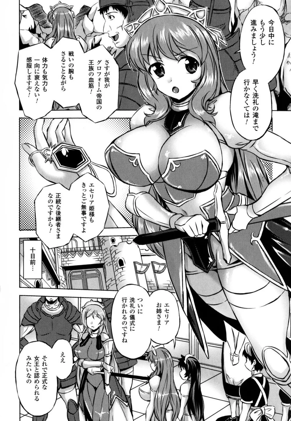 浸触ノ快姦 Page.6