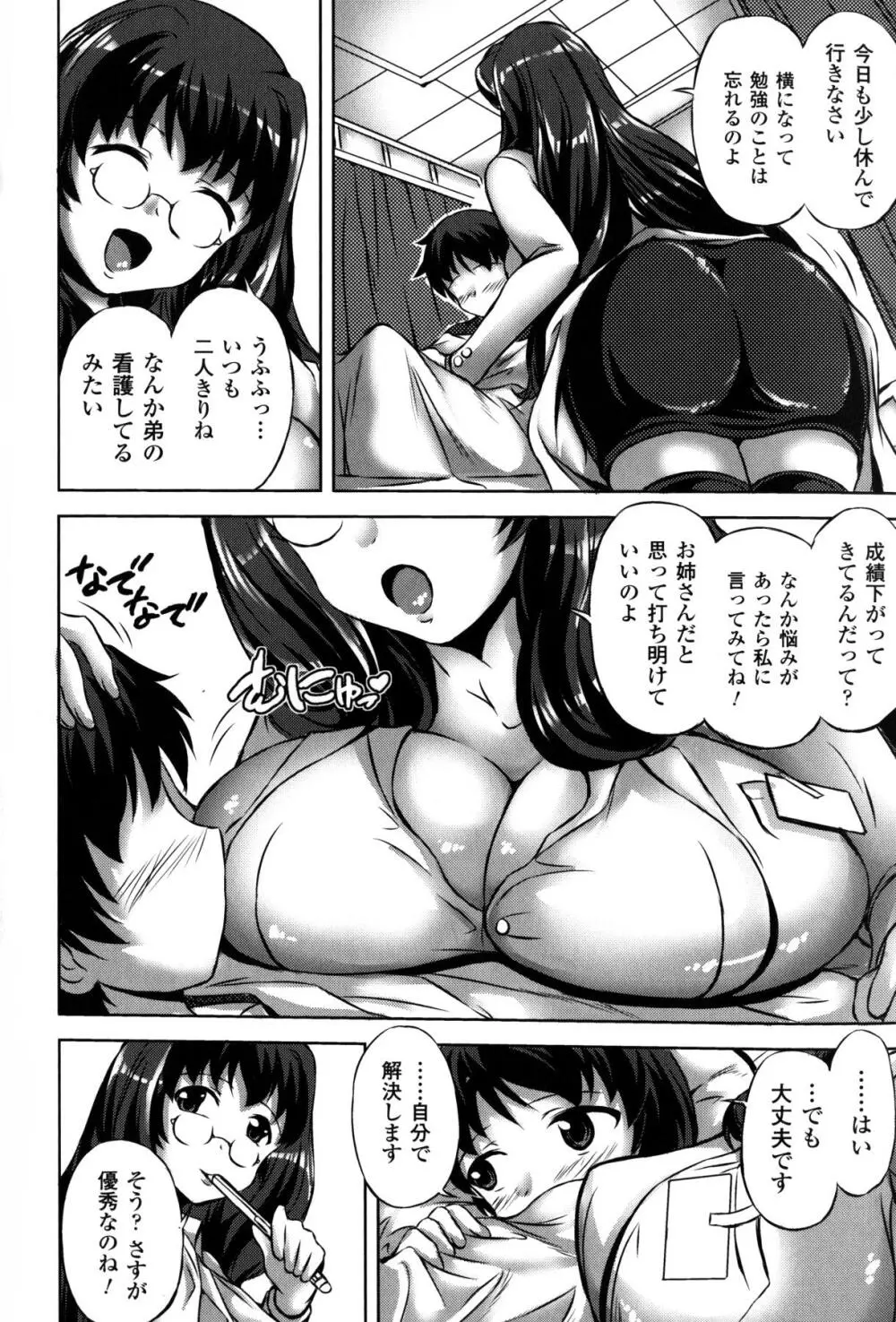 浸触ノ快姦 Page.66