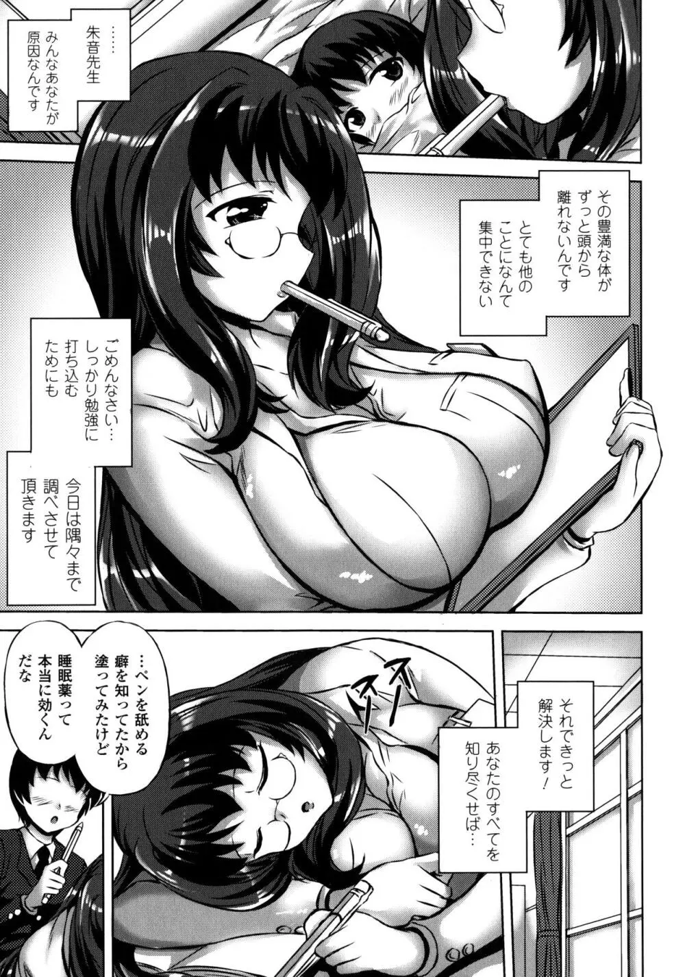 浸触ノ快姦 Page.67