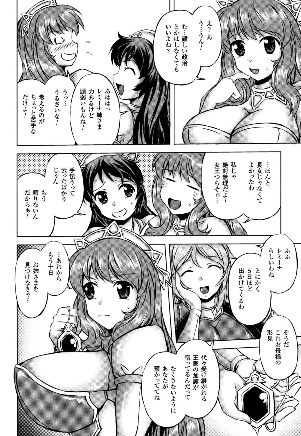 浸触ノ快姦 Page.8