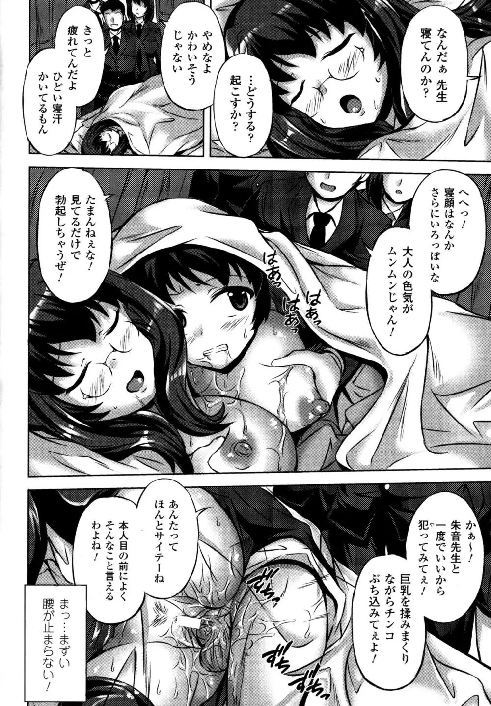 浸触ノ快姦 Page.80