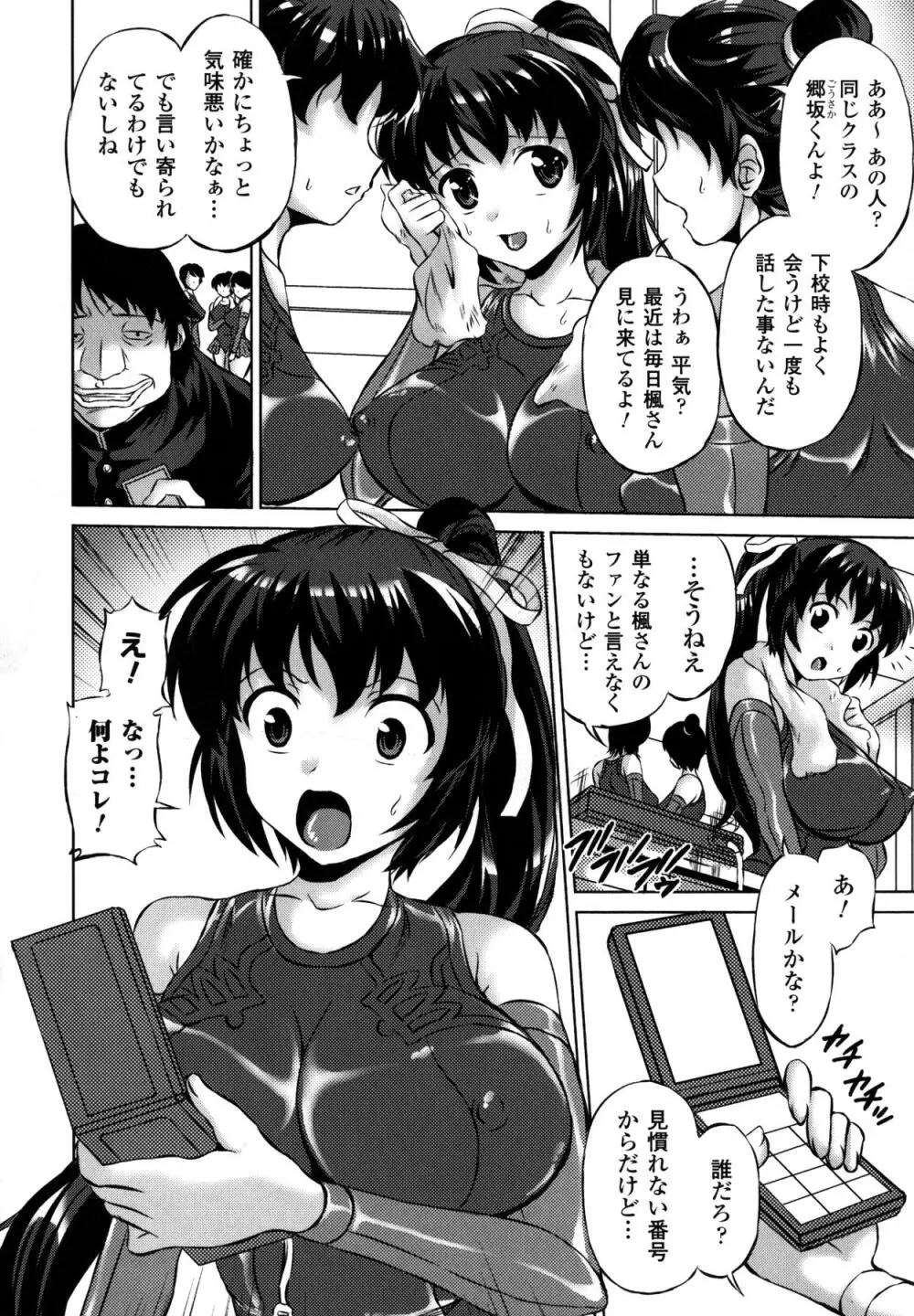 浸触ノ快姦 Page.86