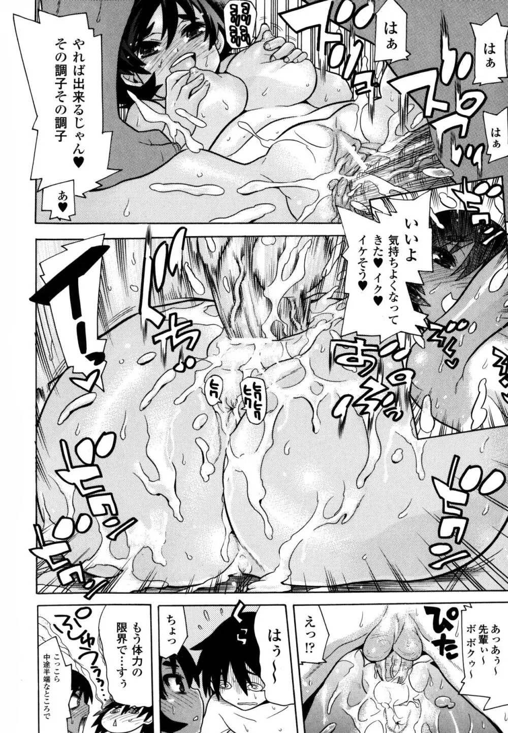 魔法戦士クローバーウィッチーズ Page.104