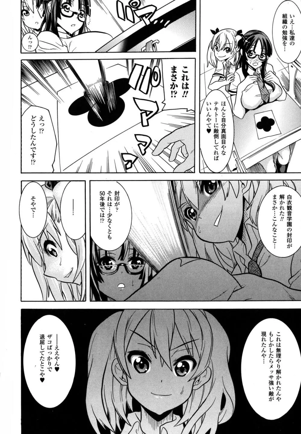 魔法戦士クローバーウィッチーズ Page.32