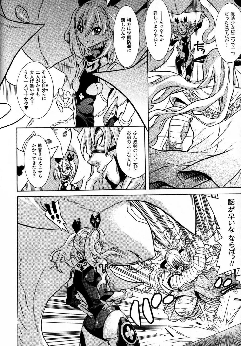 魔法戦士クローバーウィッチーズ Page.34