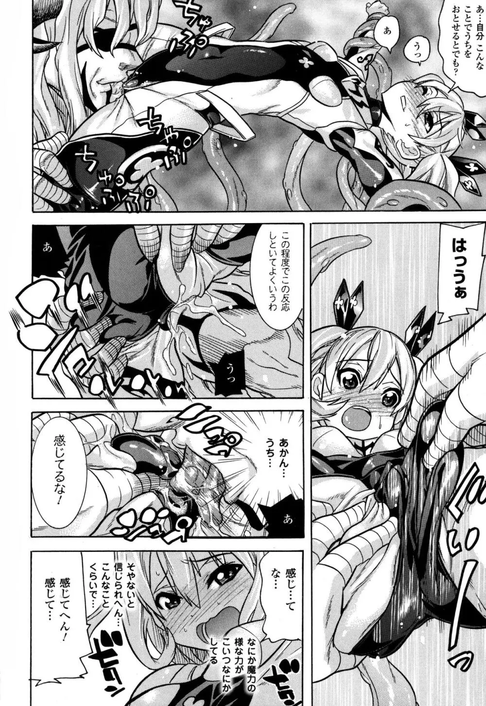 魔法戦士クローバーウィッチーズ Page.38