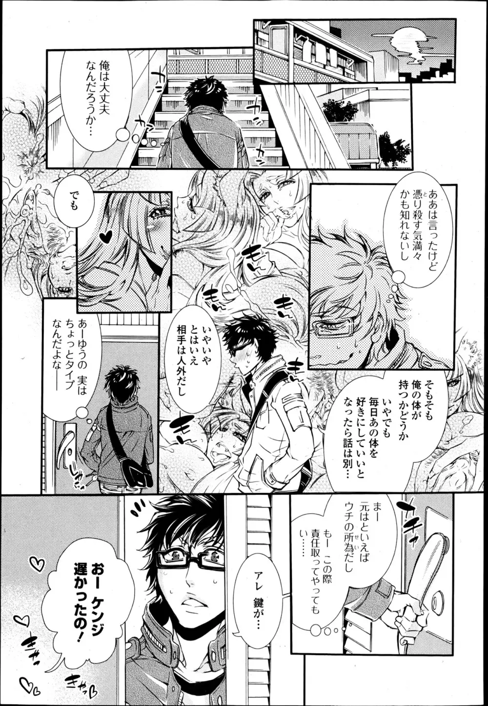 2LDK Ch.1-4 Page.17