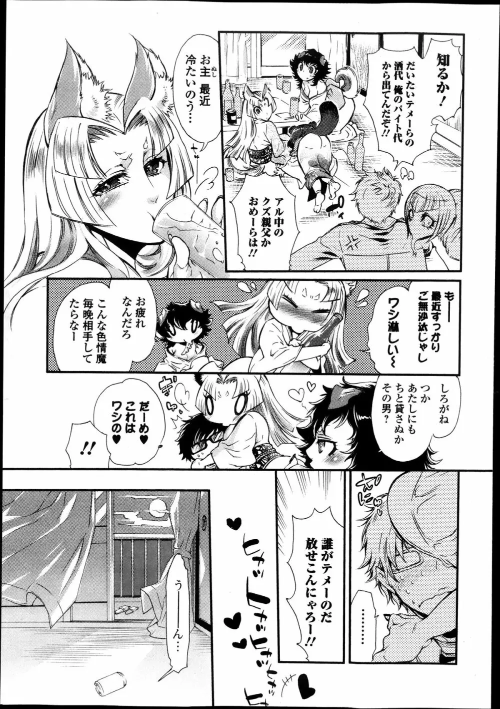 2LDK Ch.1-4 Page.21