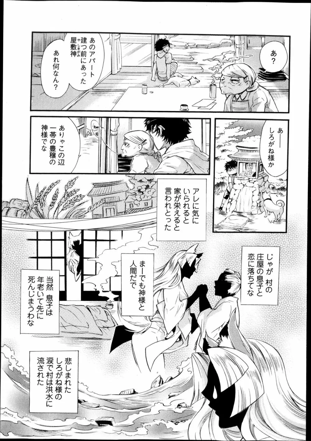 2LDK Ch.1-4 Page.23