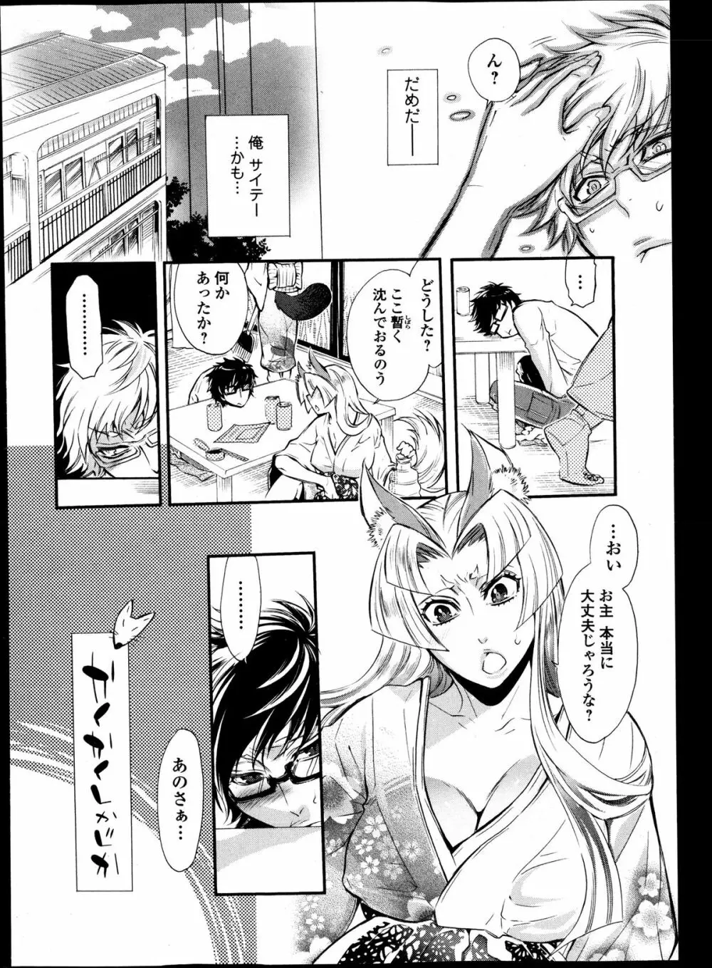 2LDK Ch.1-4 Page.36