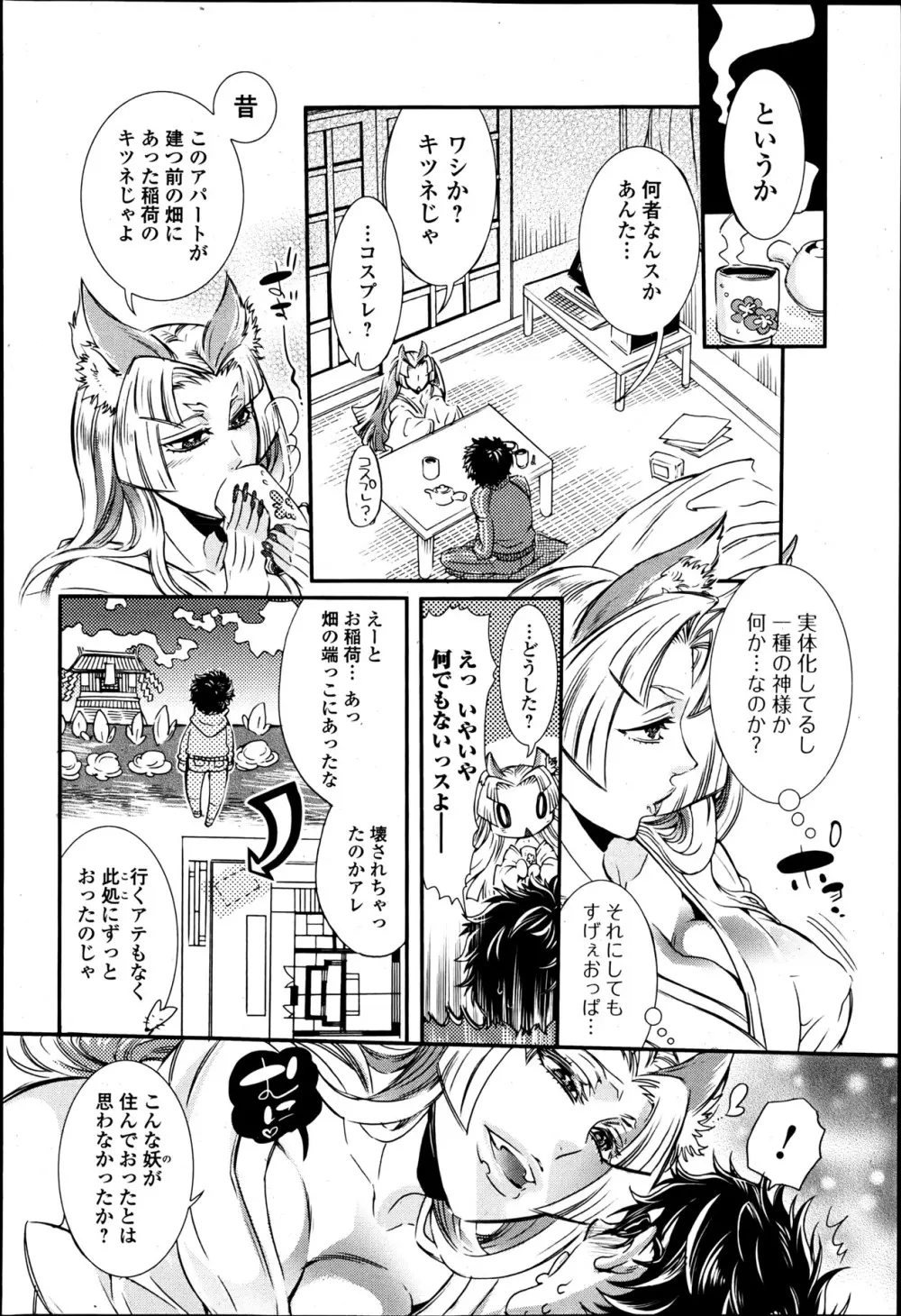 2LDK Ch.1-4 Page.4