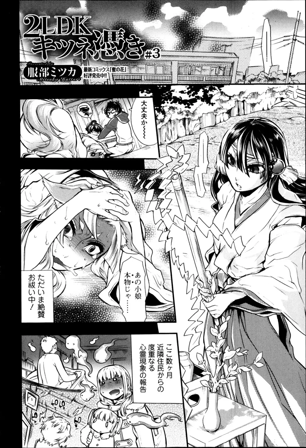 2LDK Ch.1-4 Page.40