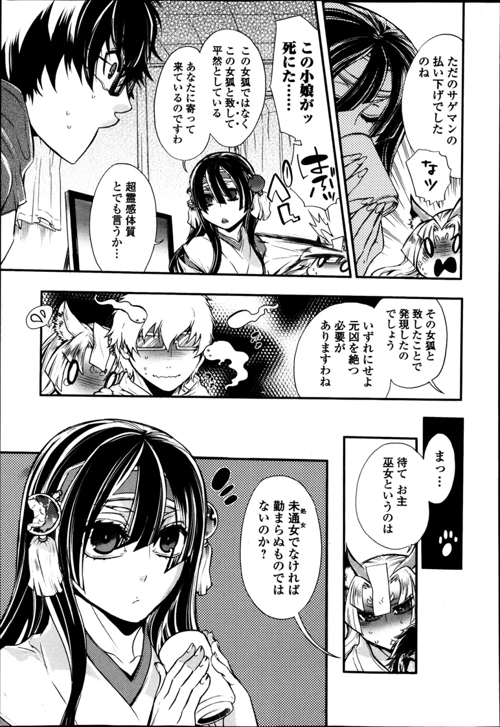 2LDK Ch.1-4 Page.59