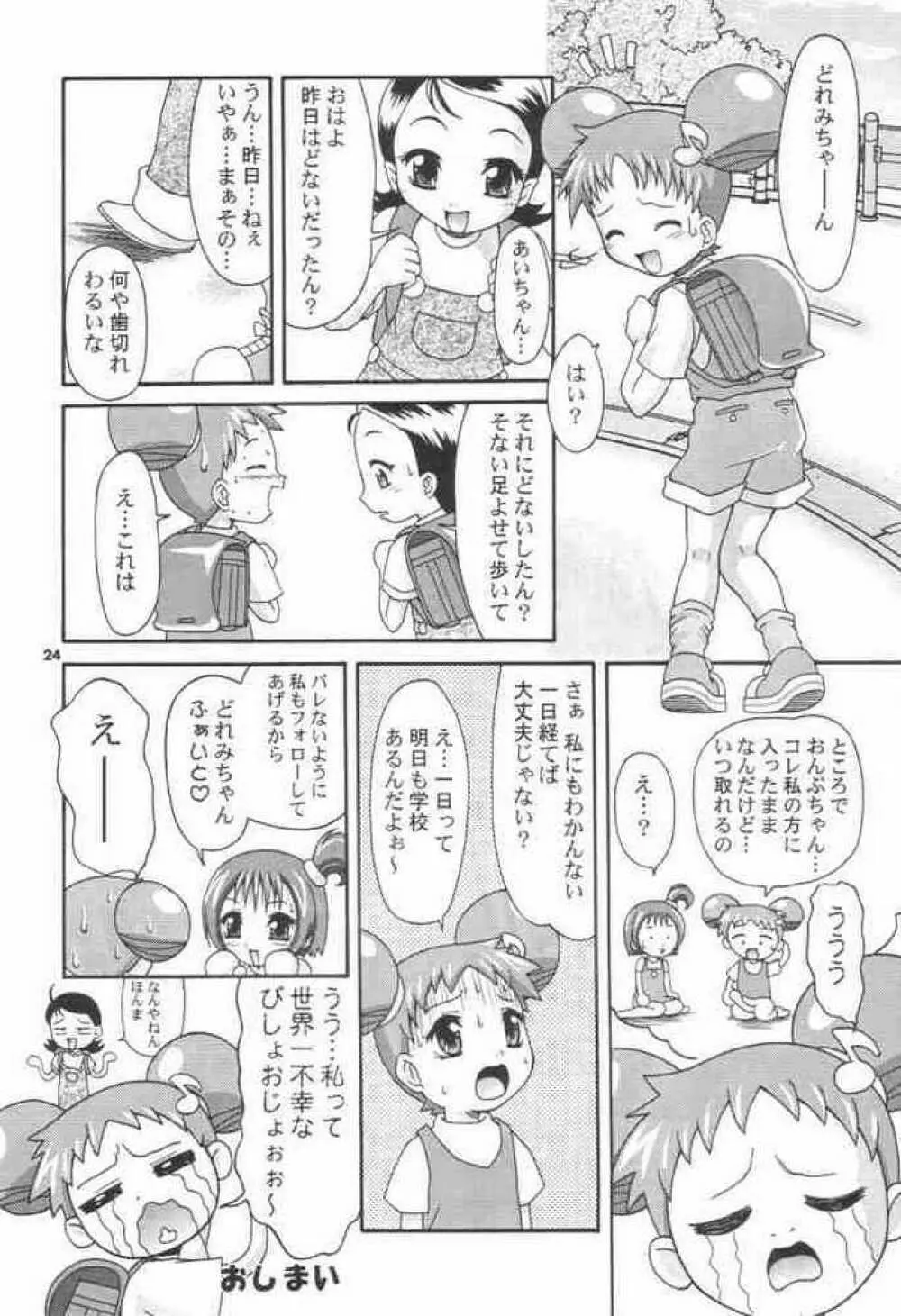 Doremilk Page.23