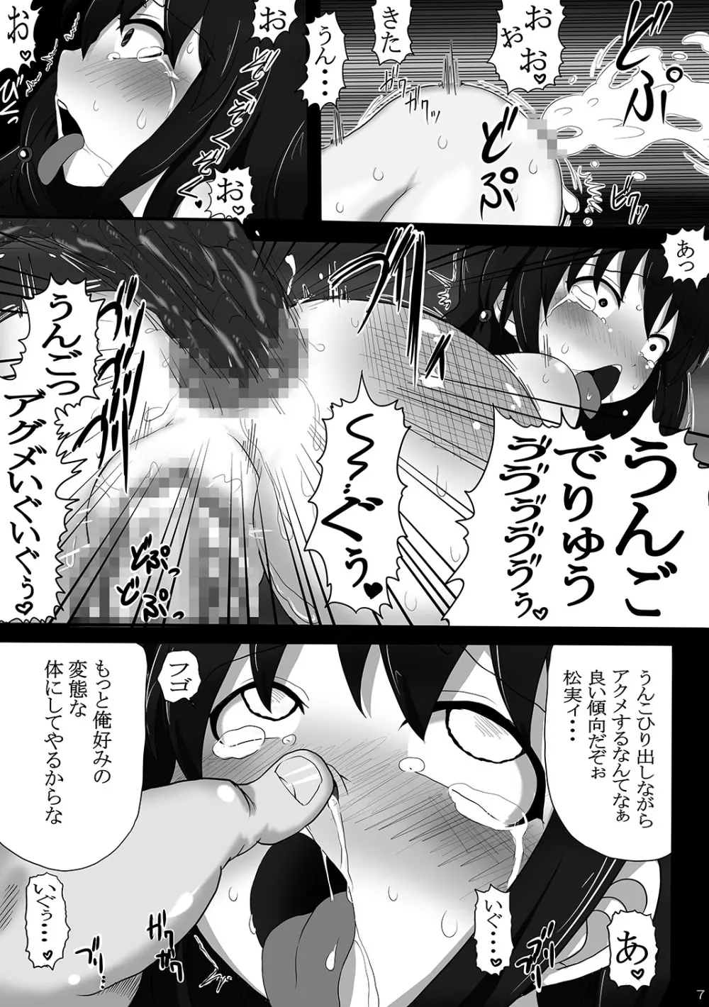 肉玄便器 ～調教・拡張 そして堕ちるまで～ Page.6