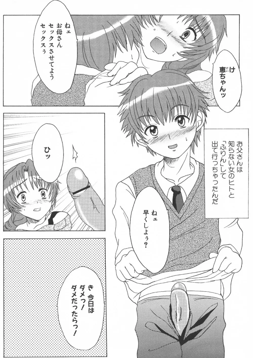 母と子の淫夜 Page.121