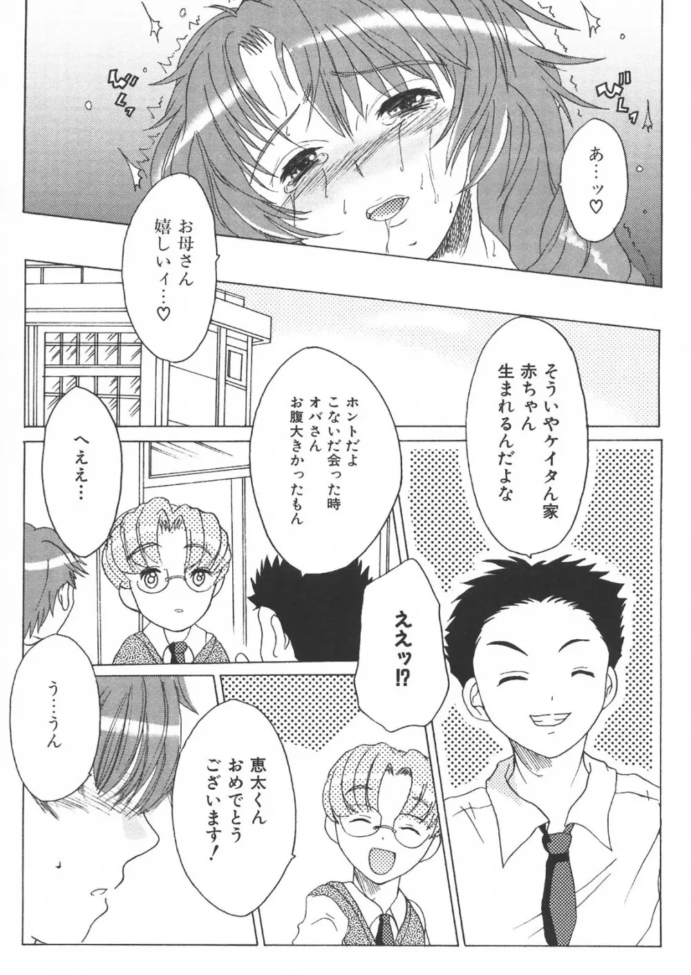 母と子の淫夜 Page.132