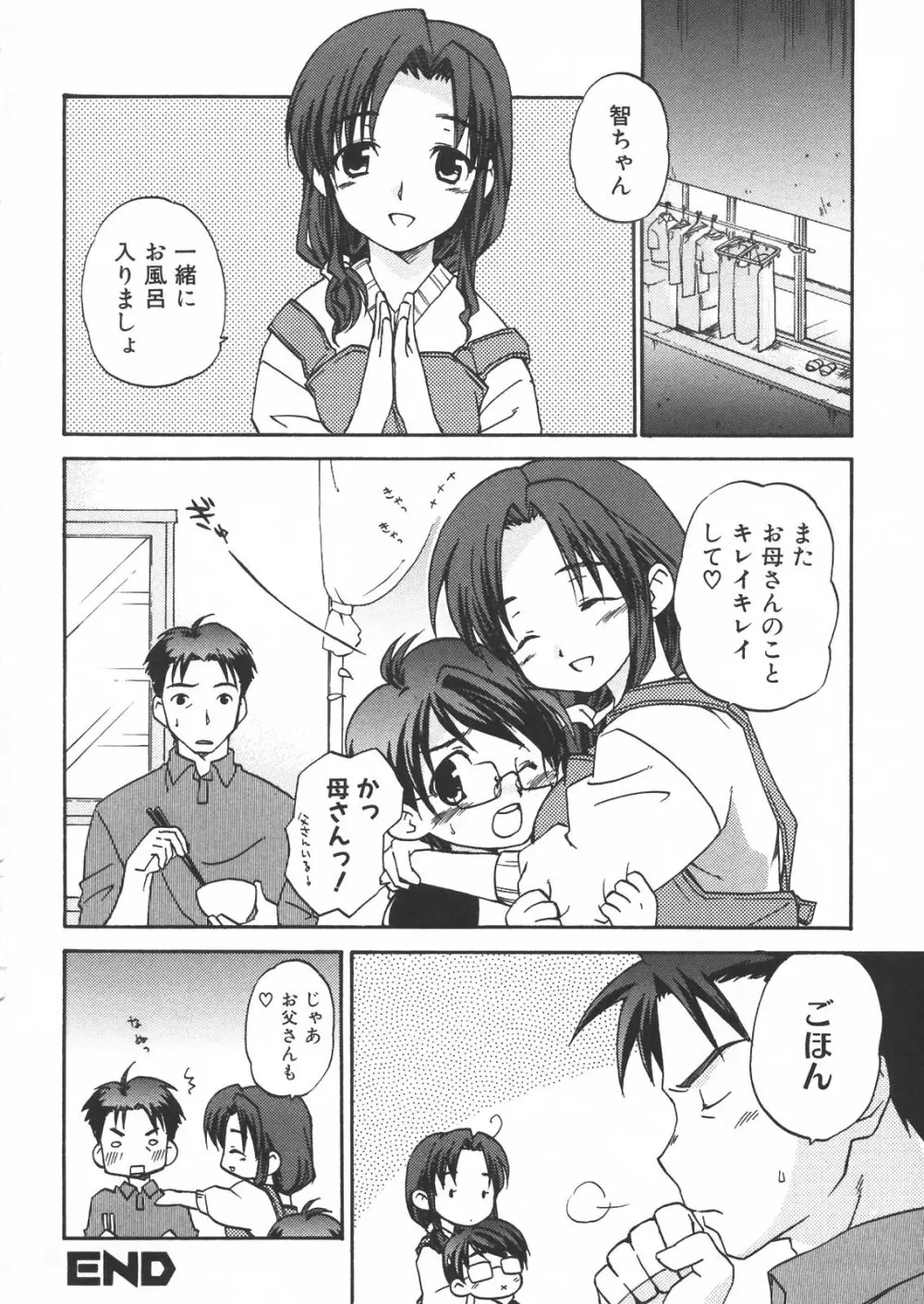 母と子の淫夜 Page.149