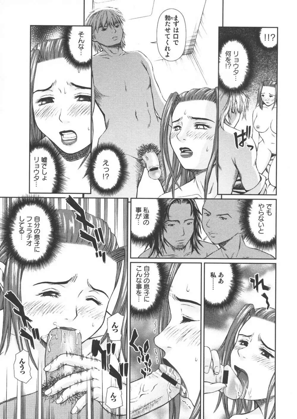 母と子の淫夜 Page.47