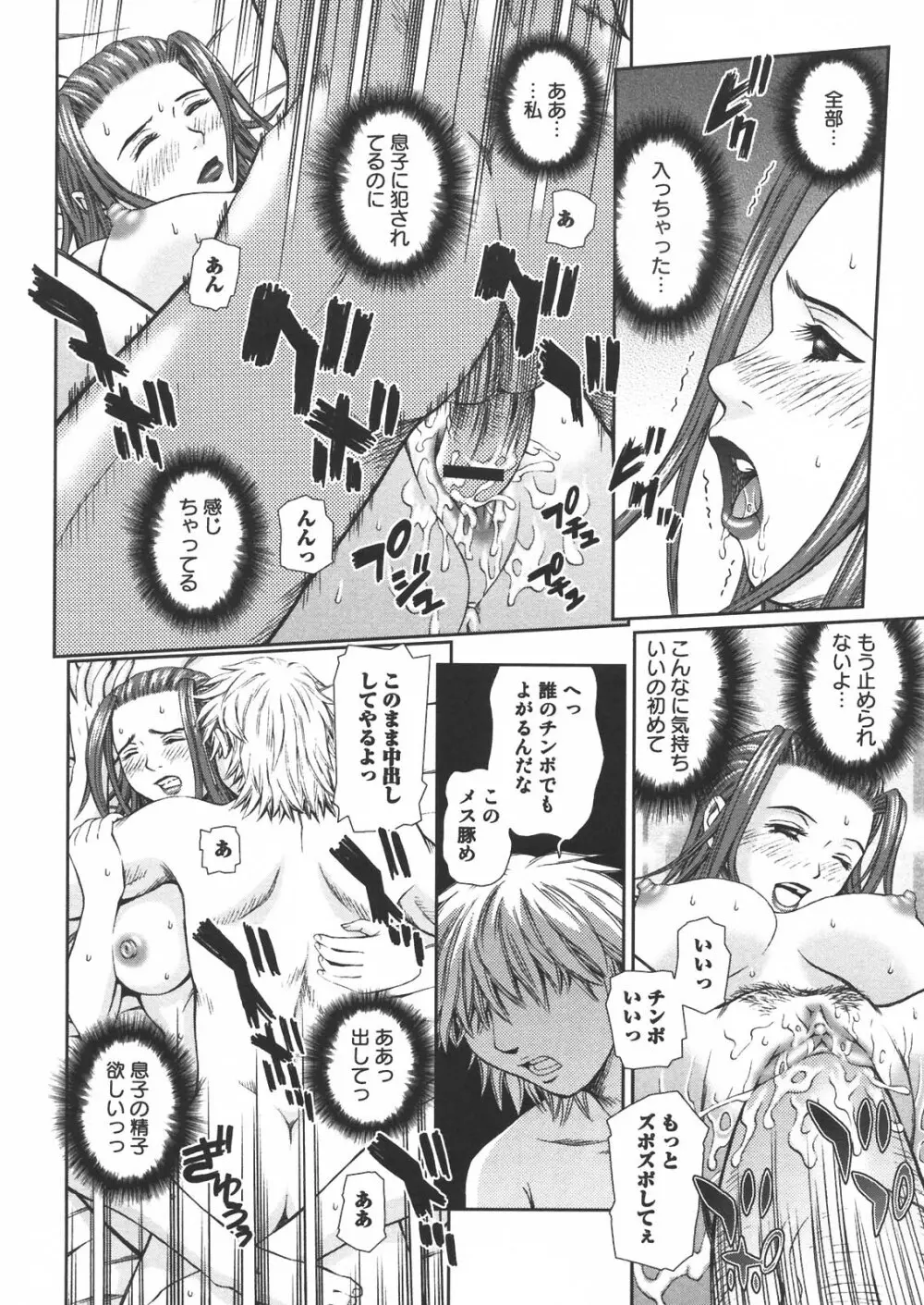 母と子の淫夜 Page.52