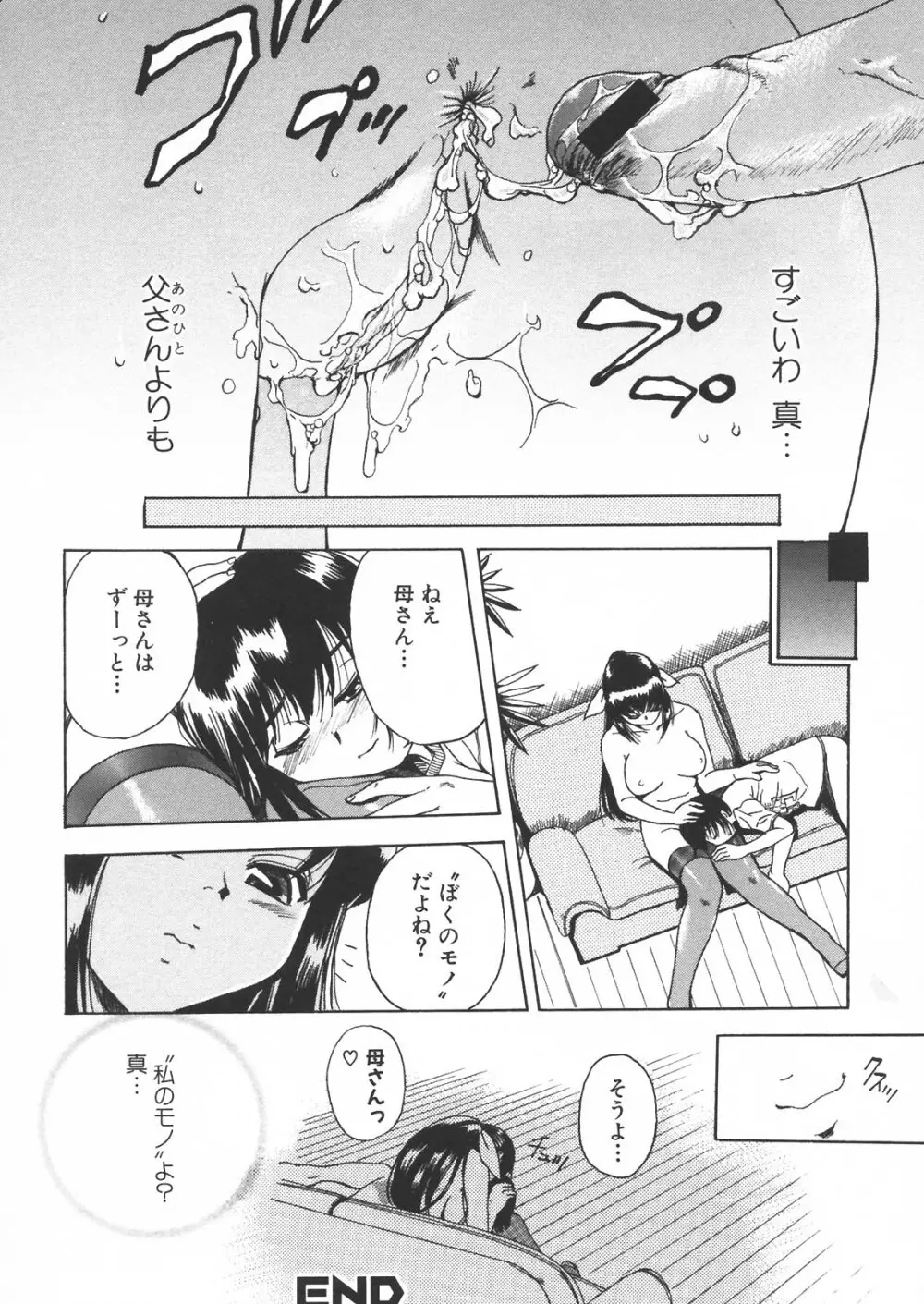 母と子の淫夜 Page.69