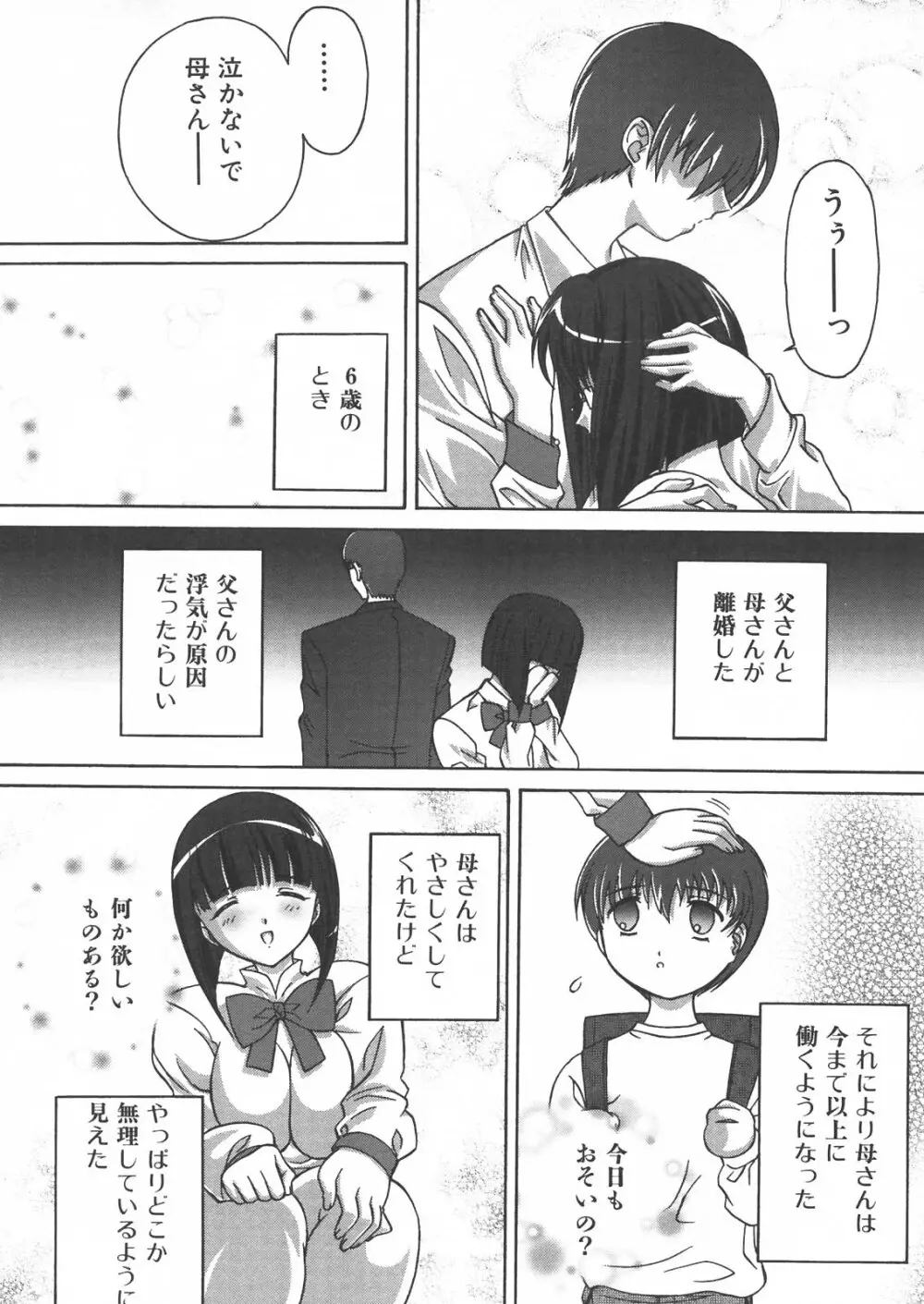 母と子の淫夜 Page.77