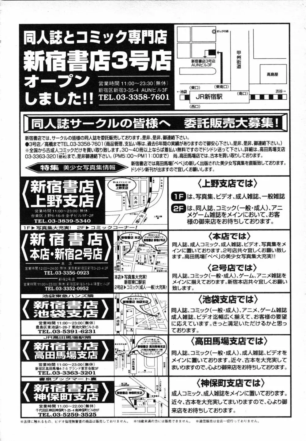 COMIC MUJIN 2001年7月号 Page.423