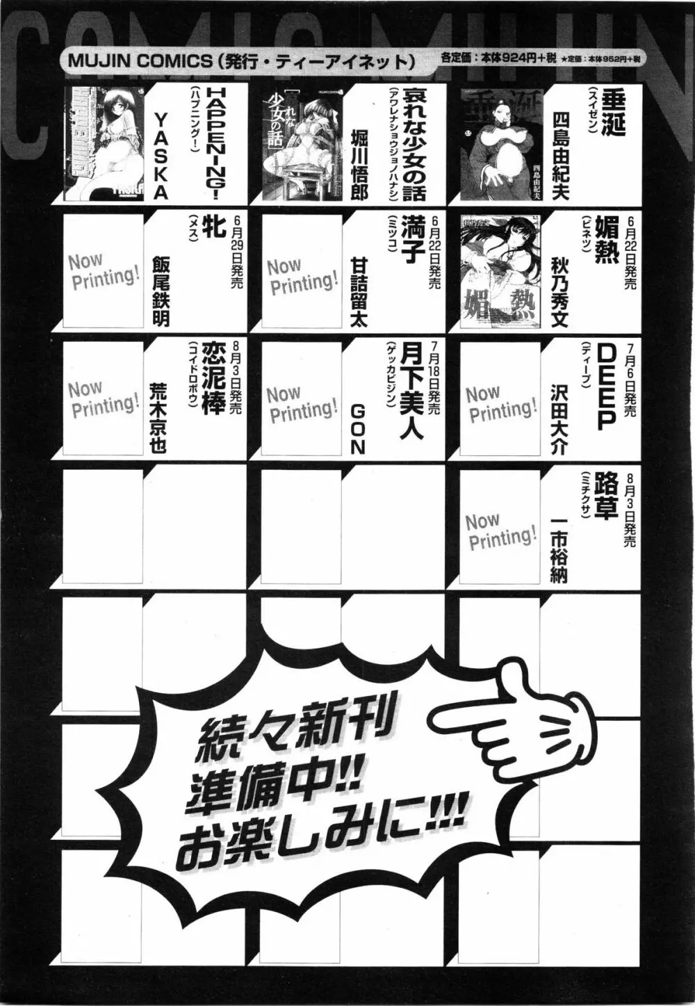 COMIC MUJIN 2001年7月号 Page.514