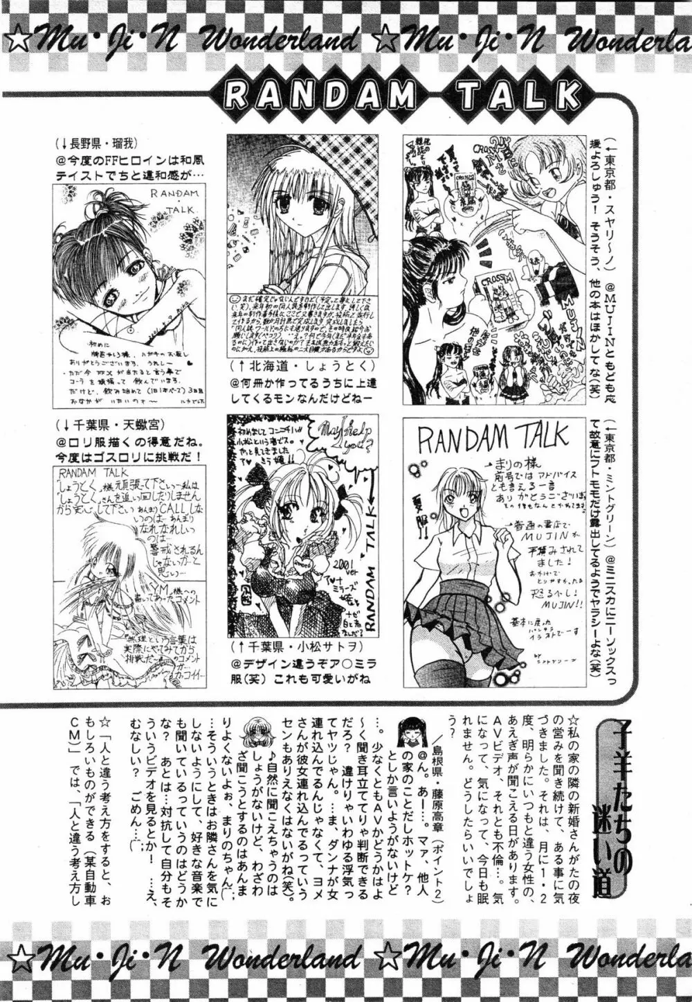 COMIC MUJIN 2001年7月号 Page.555