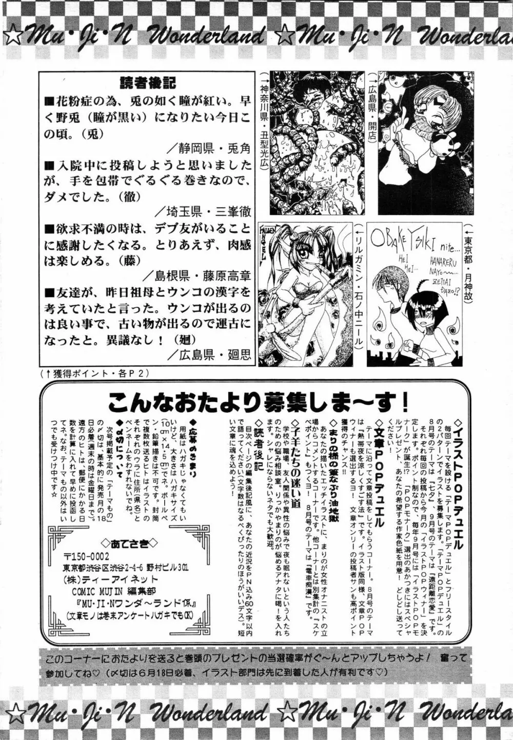 COMIC MUJIN 2001年7月号 Page.557