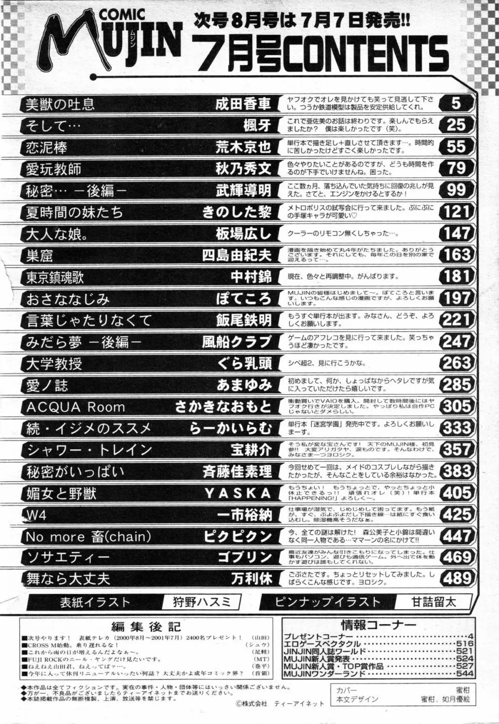 COMIC MUJIN 2001年7月号 Page.565