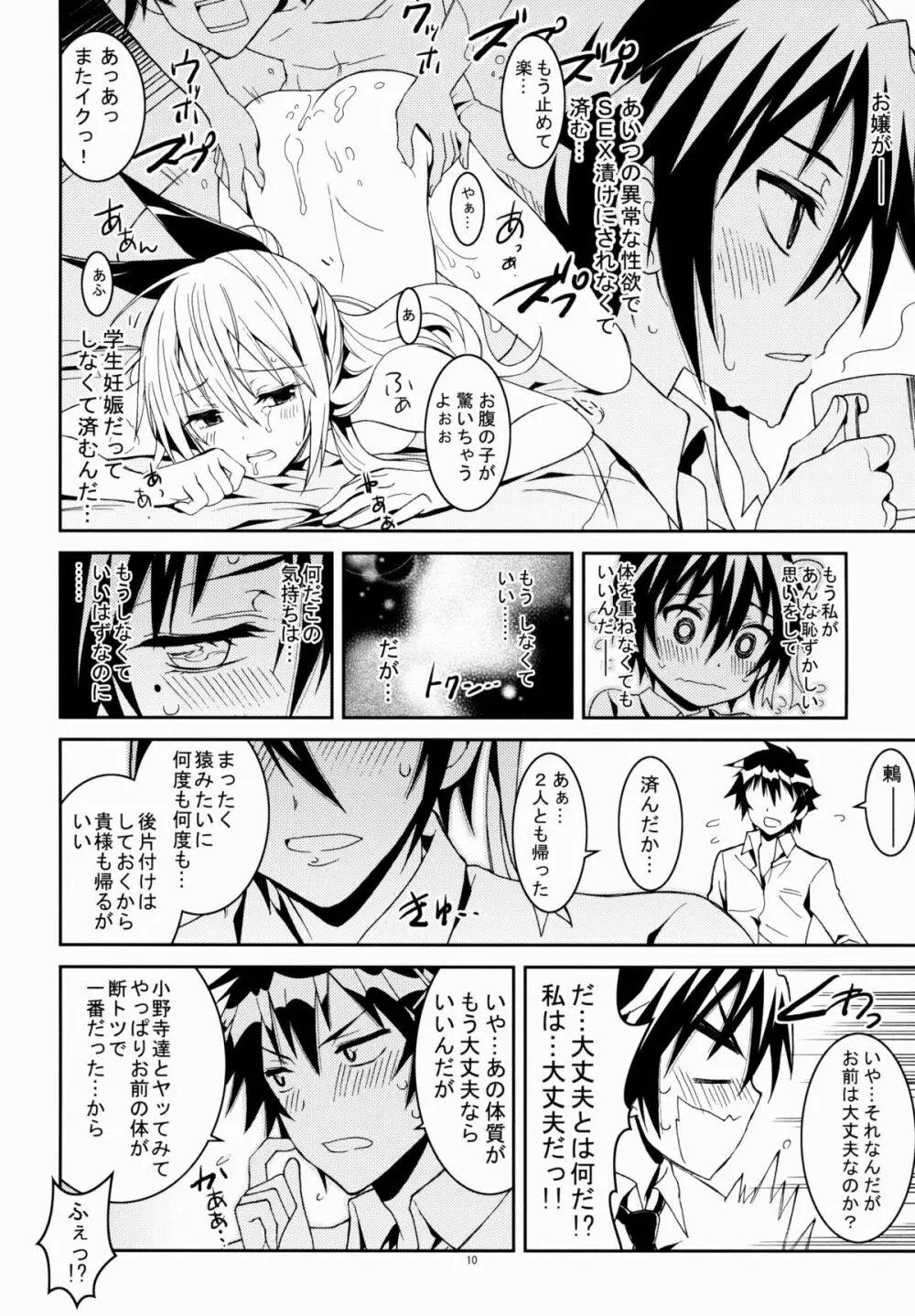 ニセニ○コイ3 Page.10