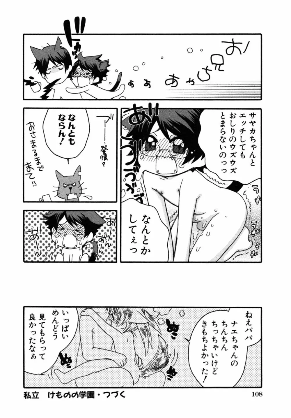 ショタ狩りVol.6 Page.108