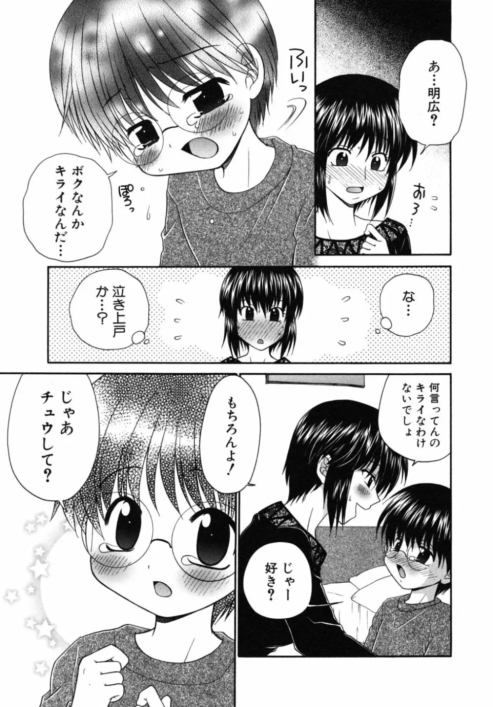 ショタ狩りVol.6 Page.11