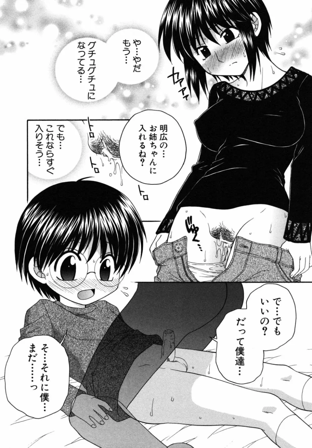 ショタ狩りVol.6 Page.16