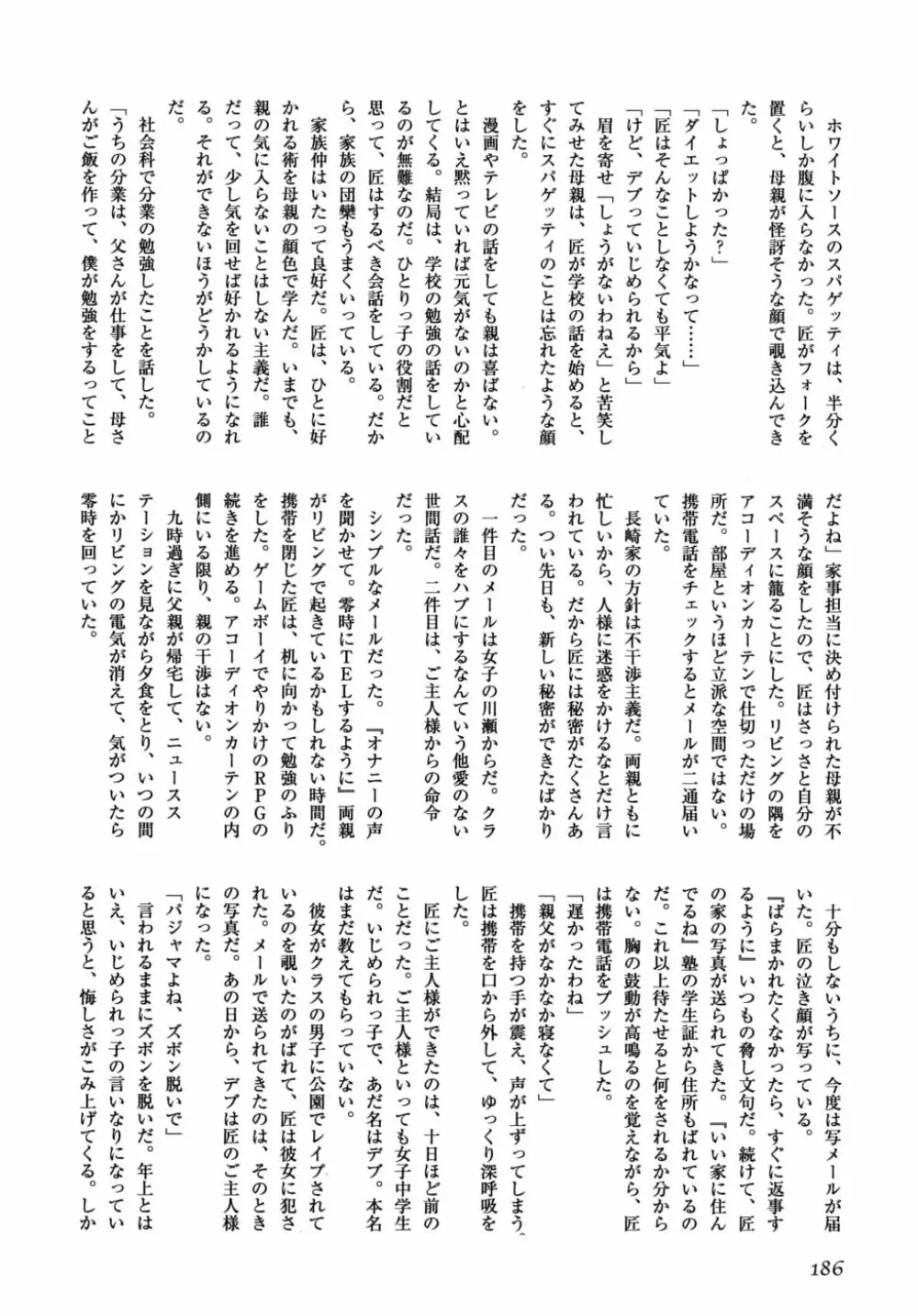 ショタ狩りVol.6 Page.185