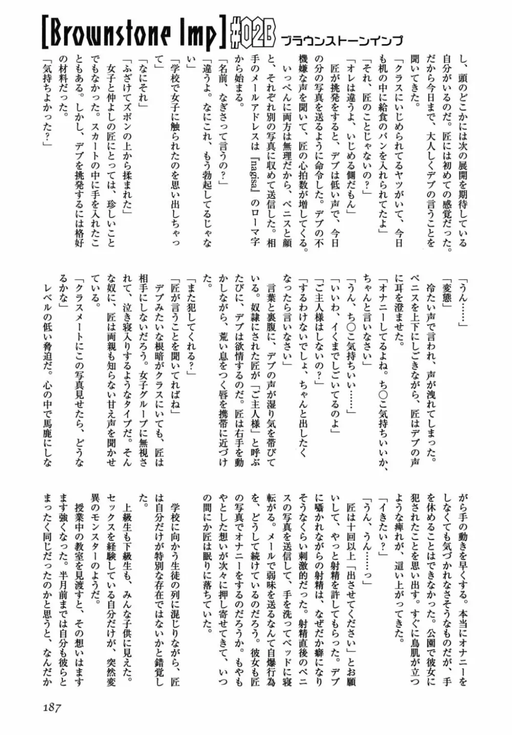ショタ狩りVol.6 Page.186