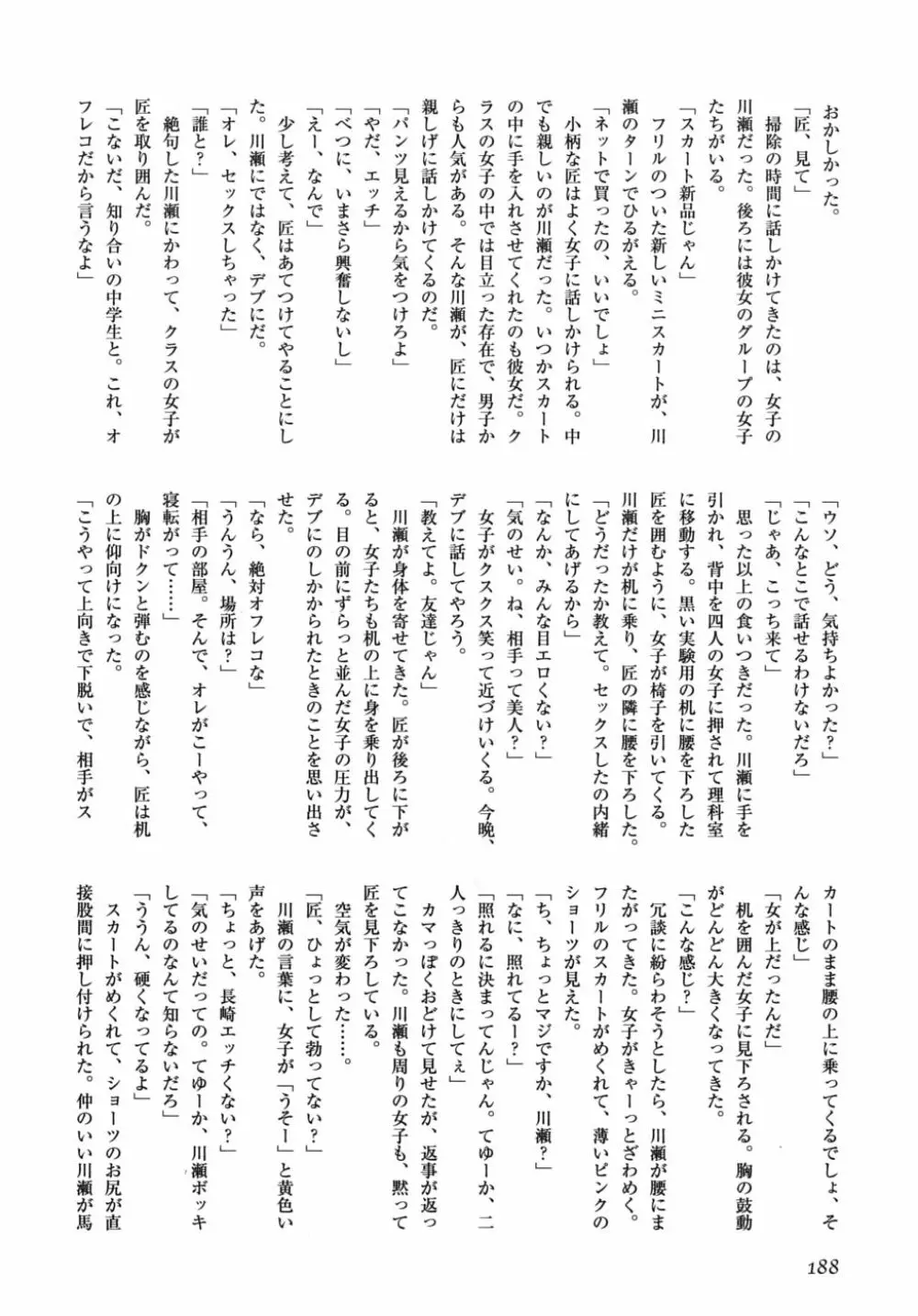 ショタ狩りVol.6 Page.187